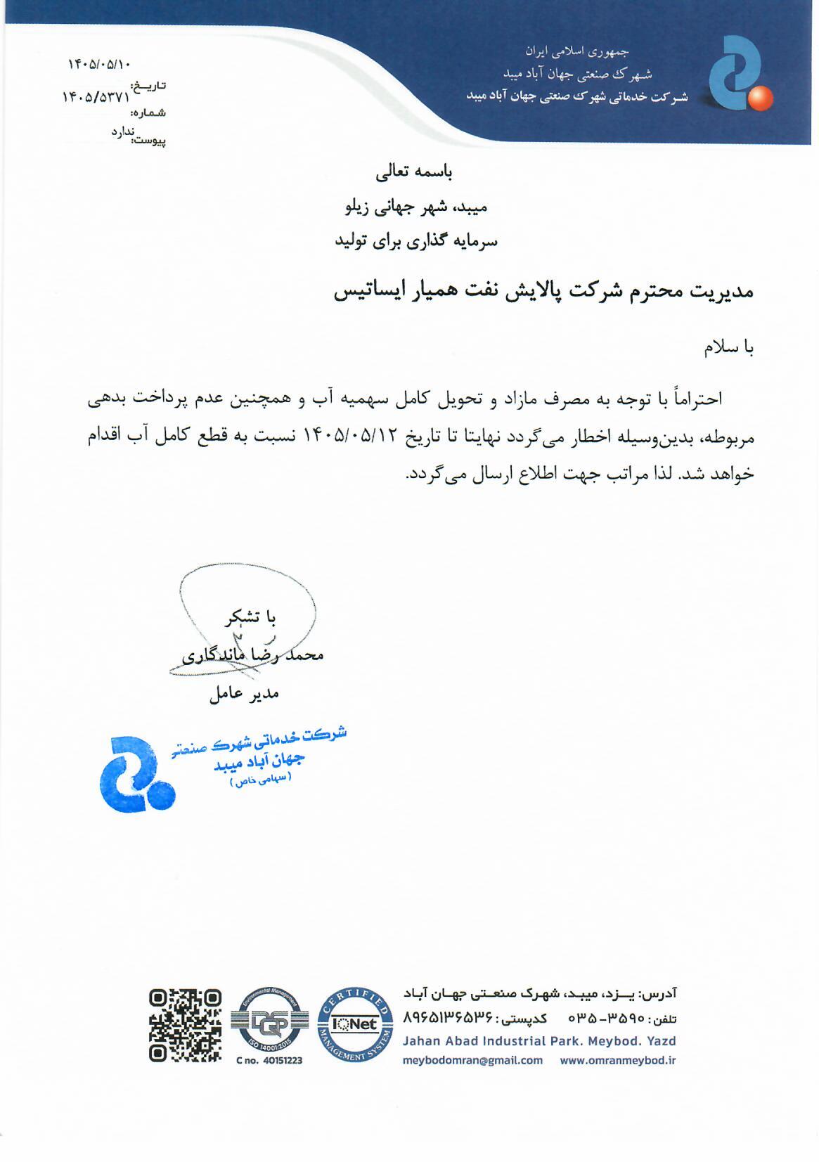شرکت پالایش نفت همیار ایساتیس